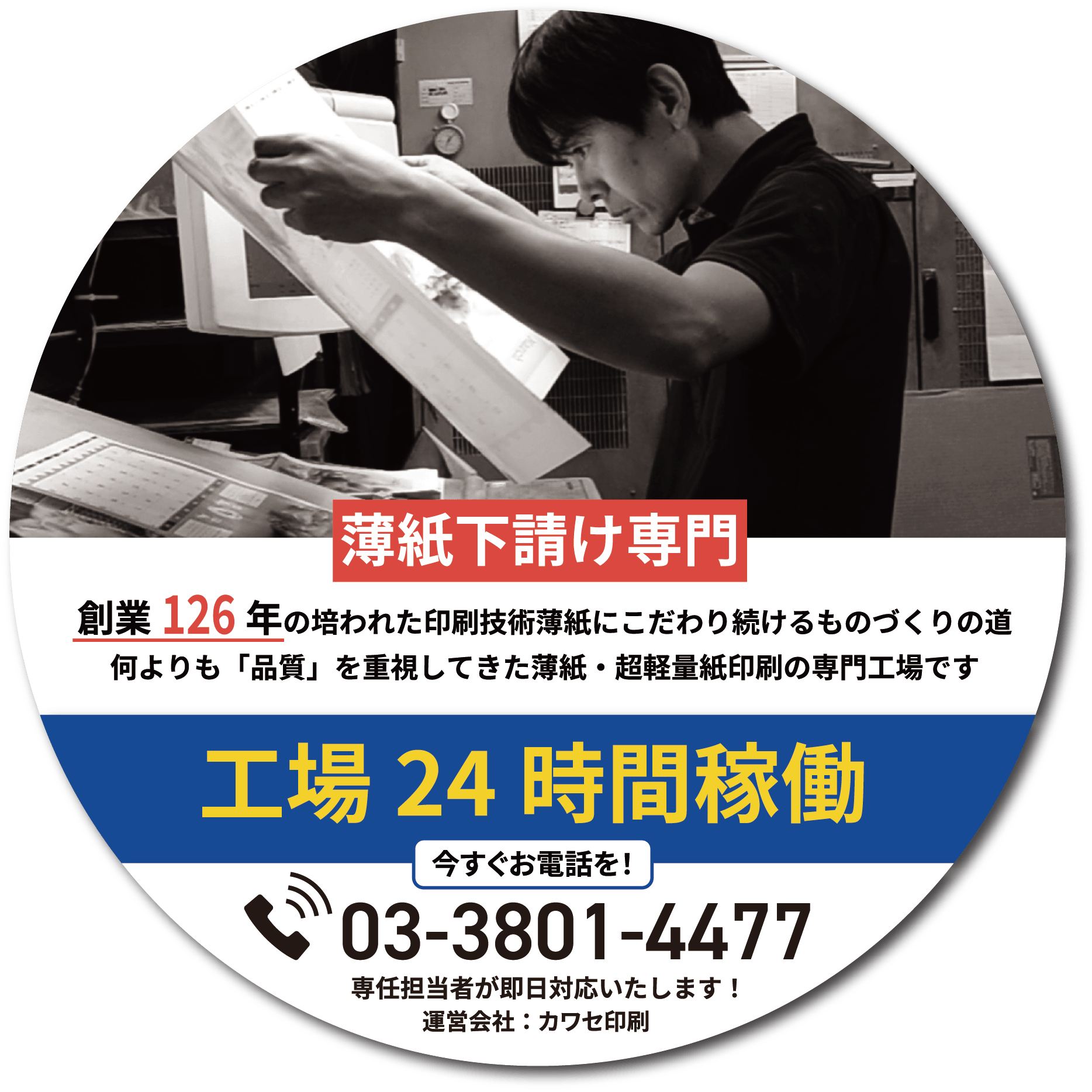 薄紙下請け専門