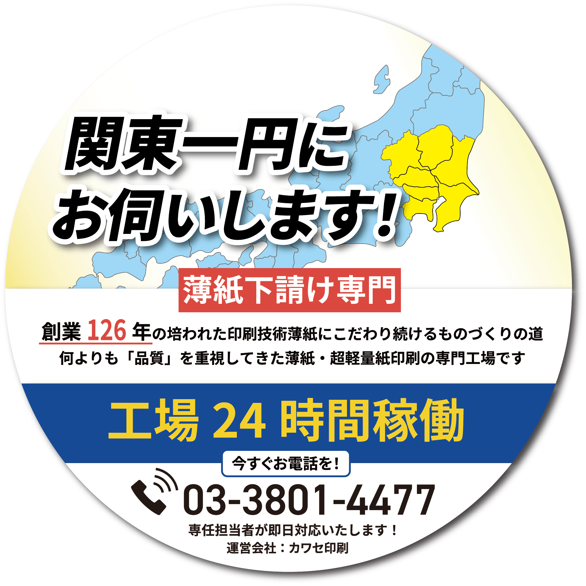 薄紙下請け専門